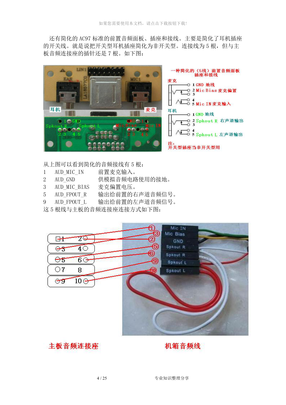 電腦機箱前置音頻線接法（全）